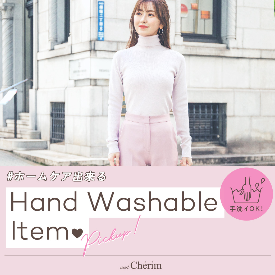 ハンドウォッシャブルアイテム