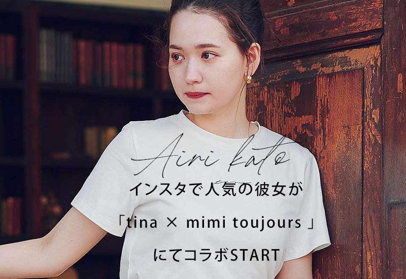 デニム/パンツ/刺繍 "tina" Airi Kato Tina×mimi