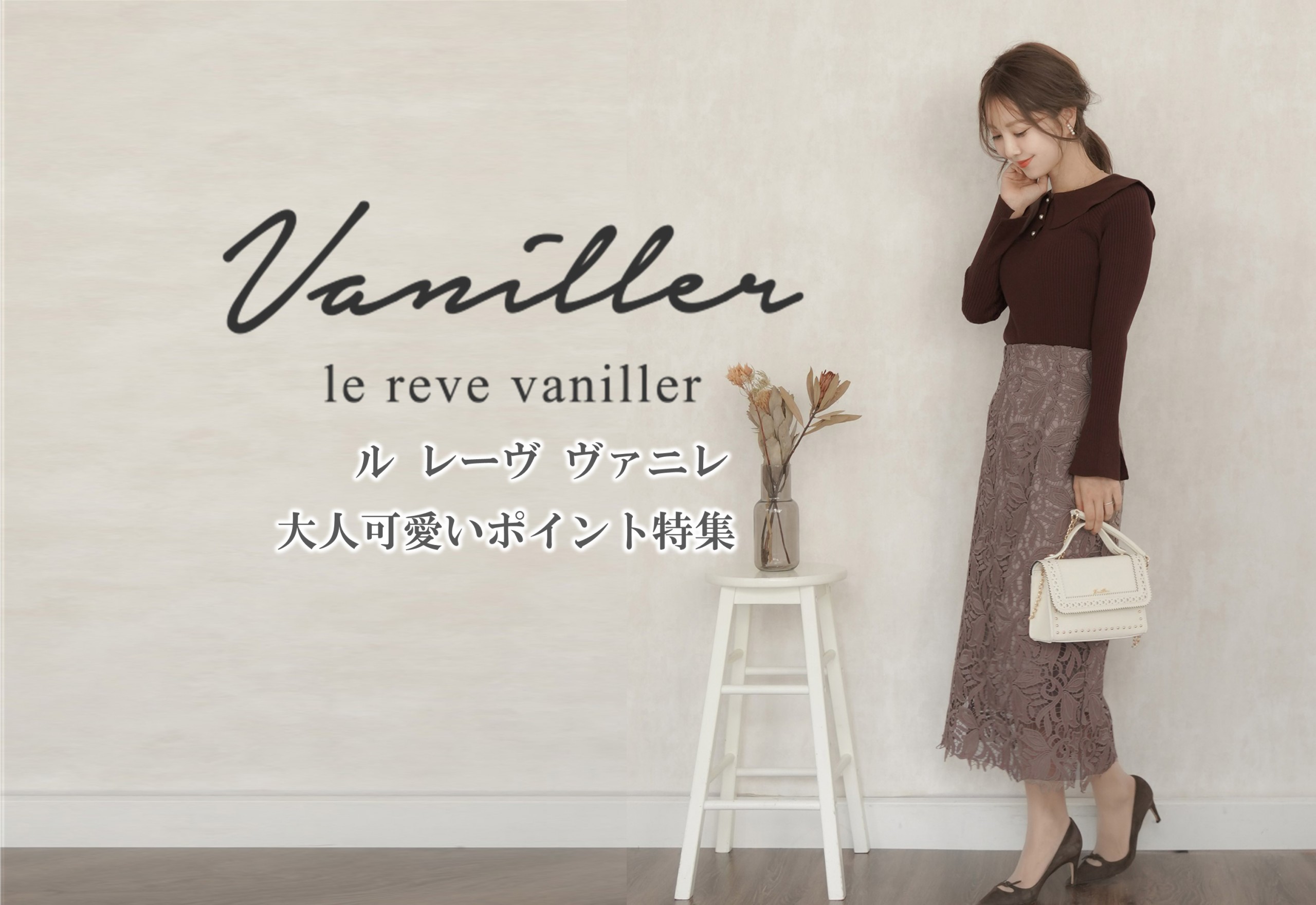 【新品】le reve vaniller　ビジューコート