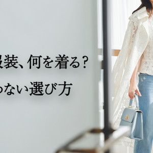 【3月の服装】上旬・中旬・下旬なにを着たらいい？気温差を加味したおすすめコーデ