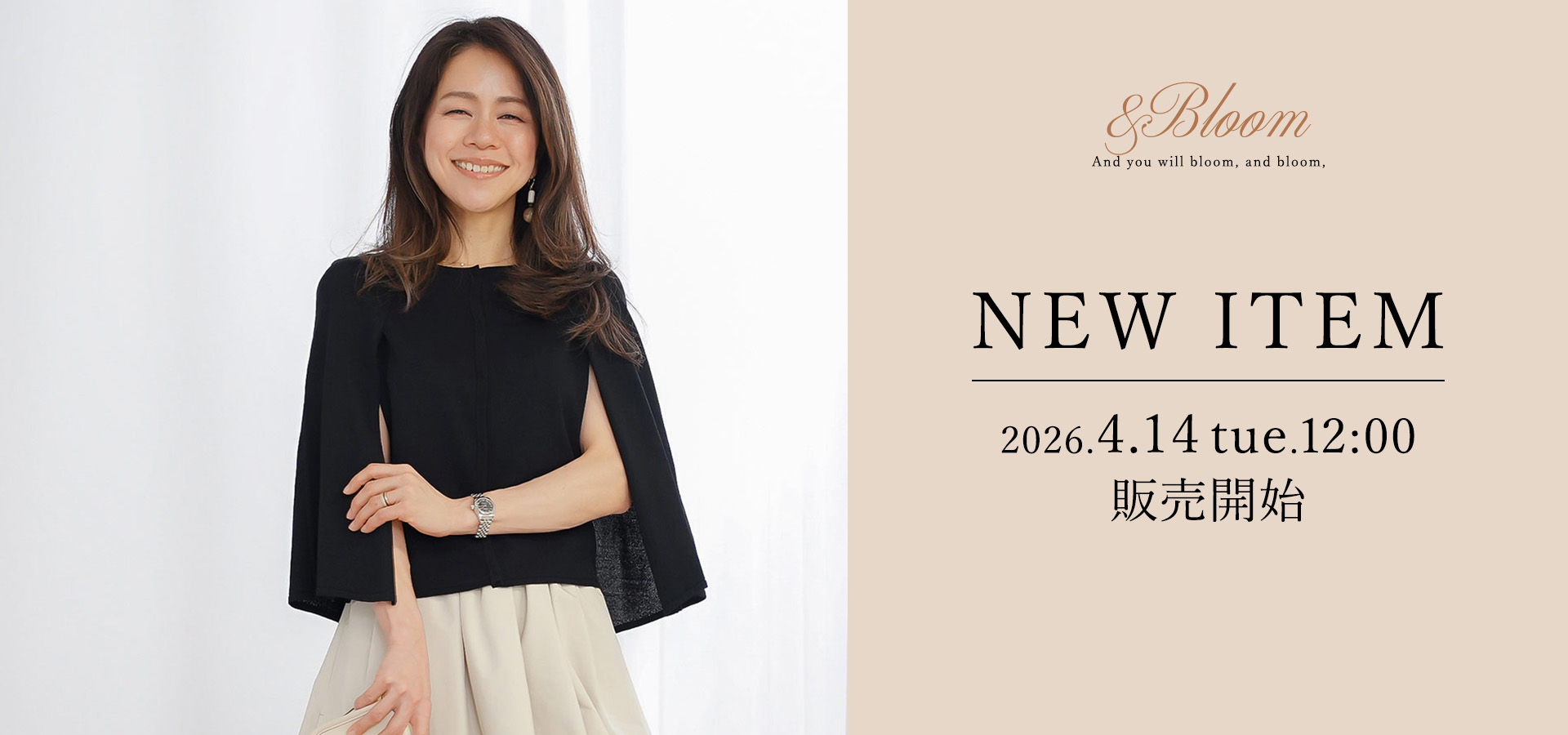 ＆BLOOM 3月16日（月）12時販売開始