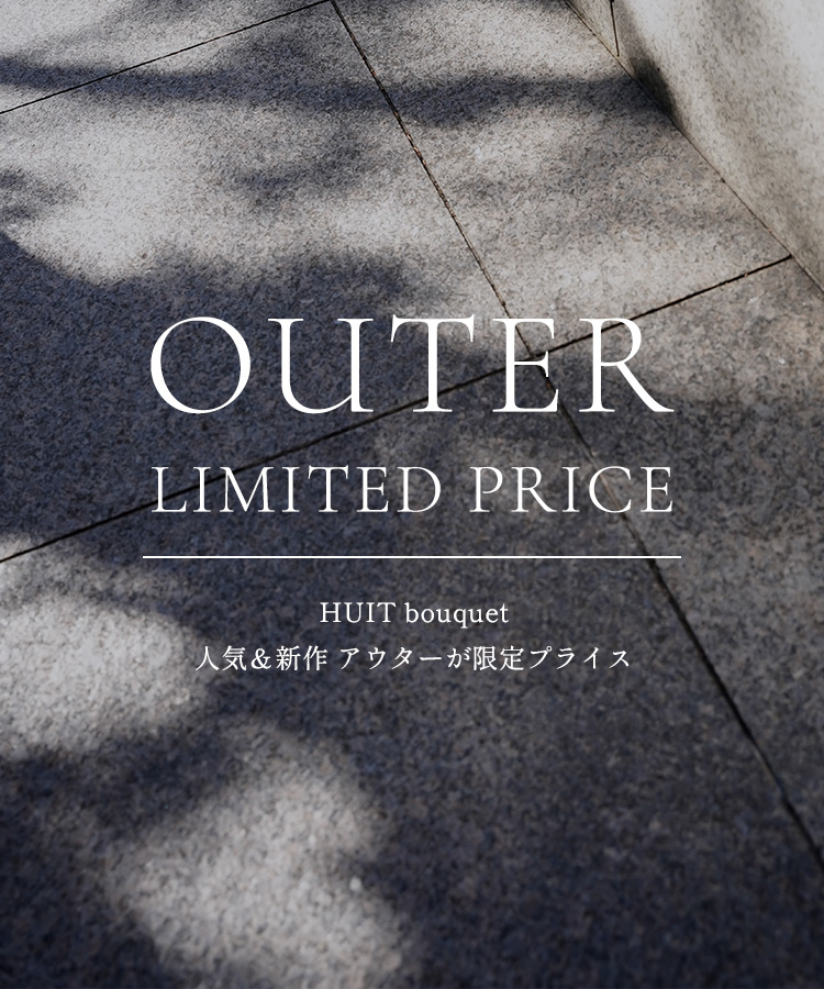 HUIT bouquet 人気&新作 アウター限定プライス