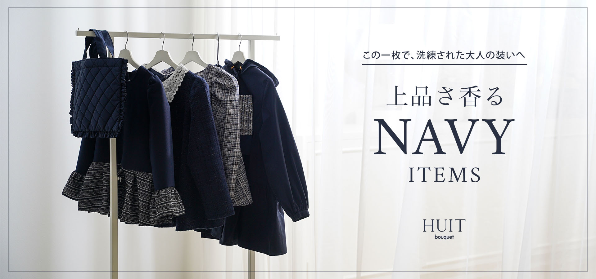 ネイビーアイテム