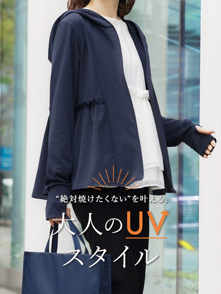 uv特集