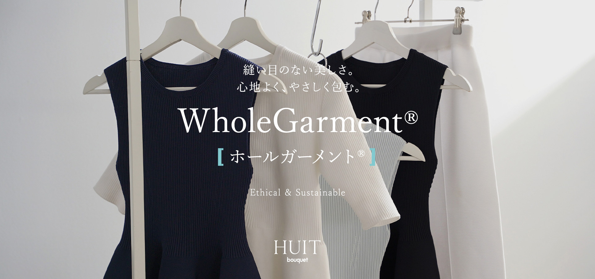ホールガーメント