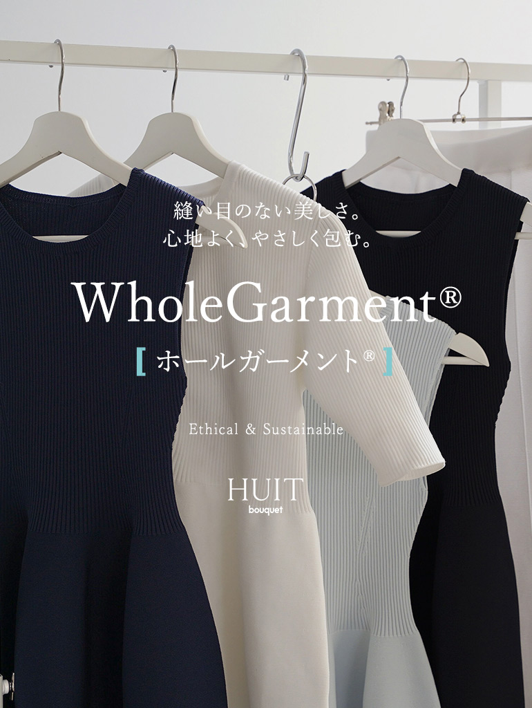 ホールガーメント