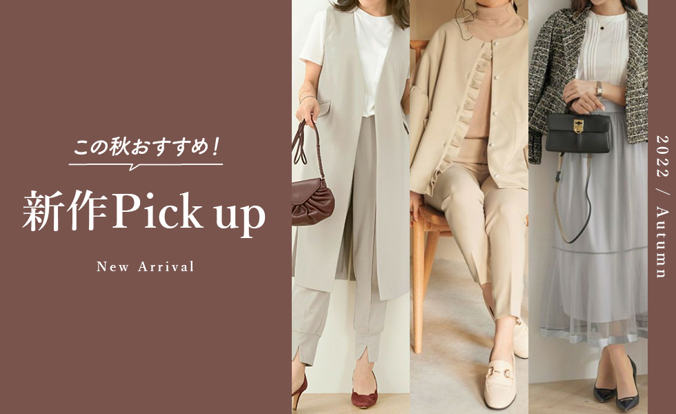 秋のライトアウター特集
