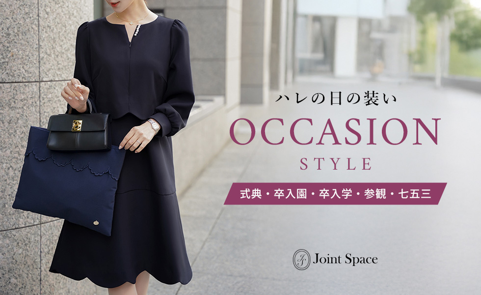 晴れの日を彩るオケージョンスタイル