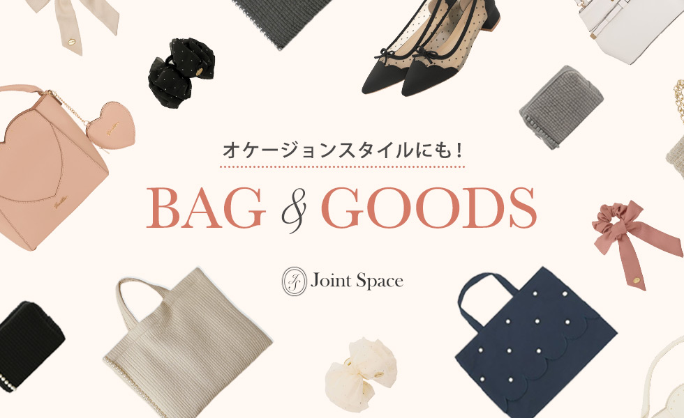 スタイリングを華やかに！Joint Spaceの名品グッズアイテム特集