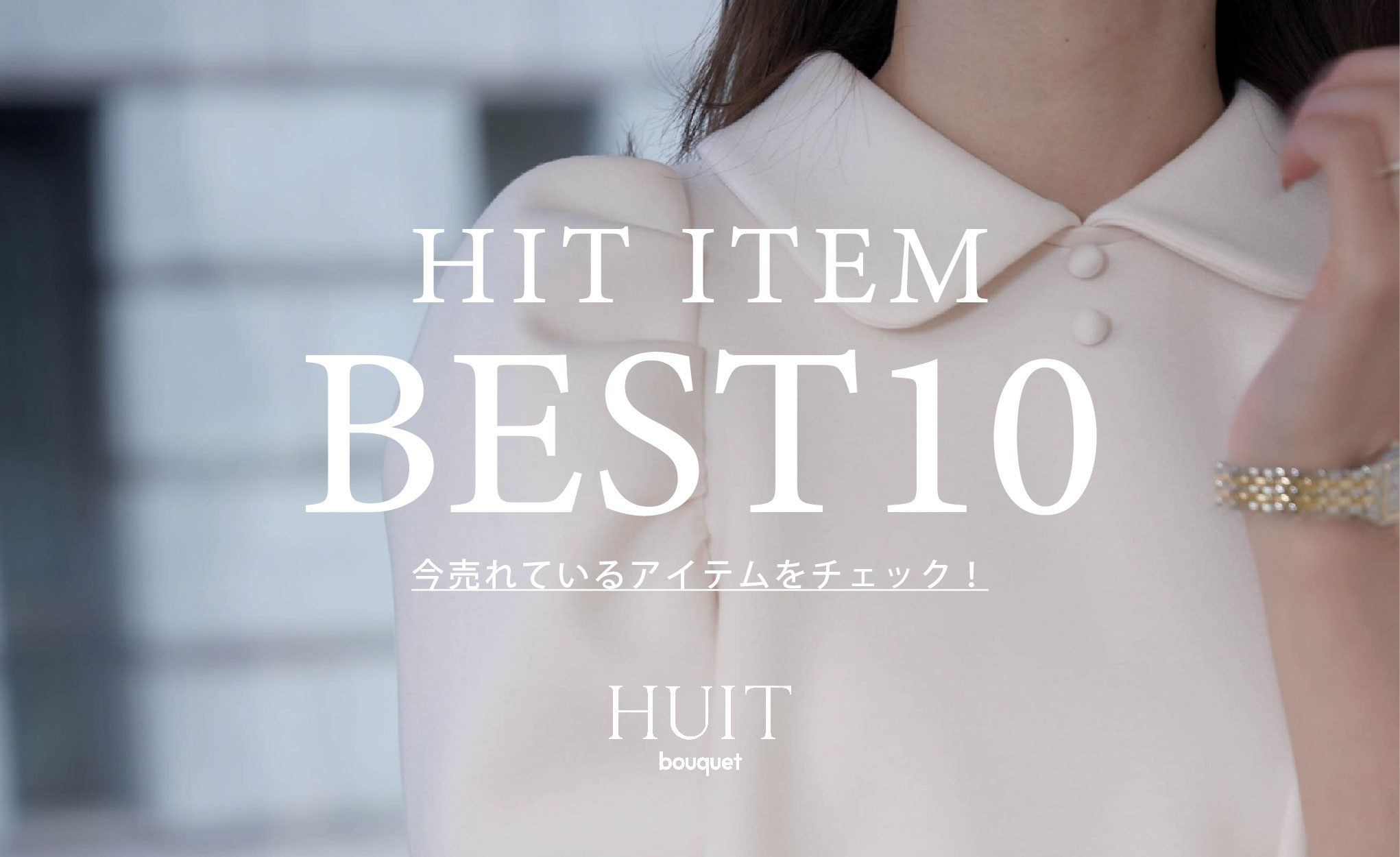 ヒットアイテム