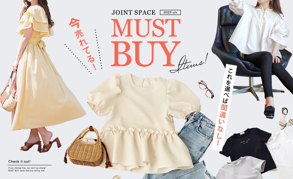 これを買えば間違いなし！今売れてるMUST BUYアイテム