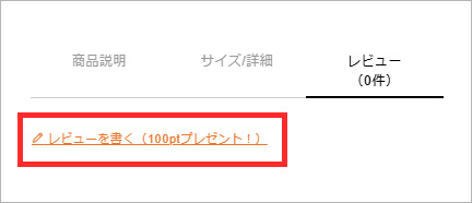 商品詳細ページ：レビューを書く