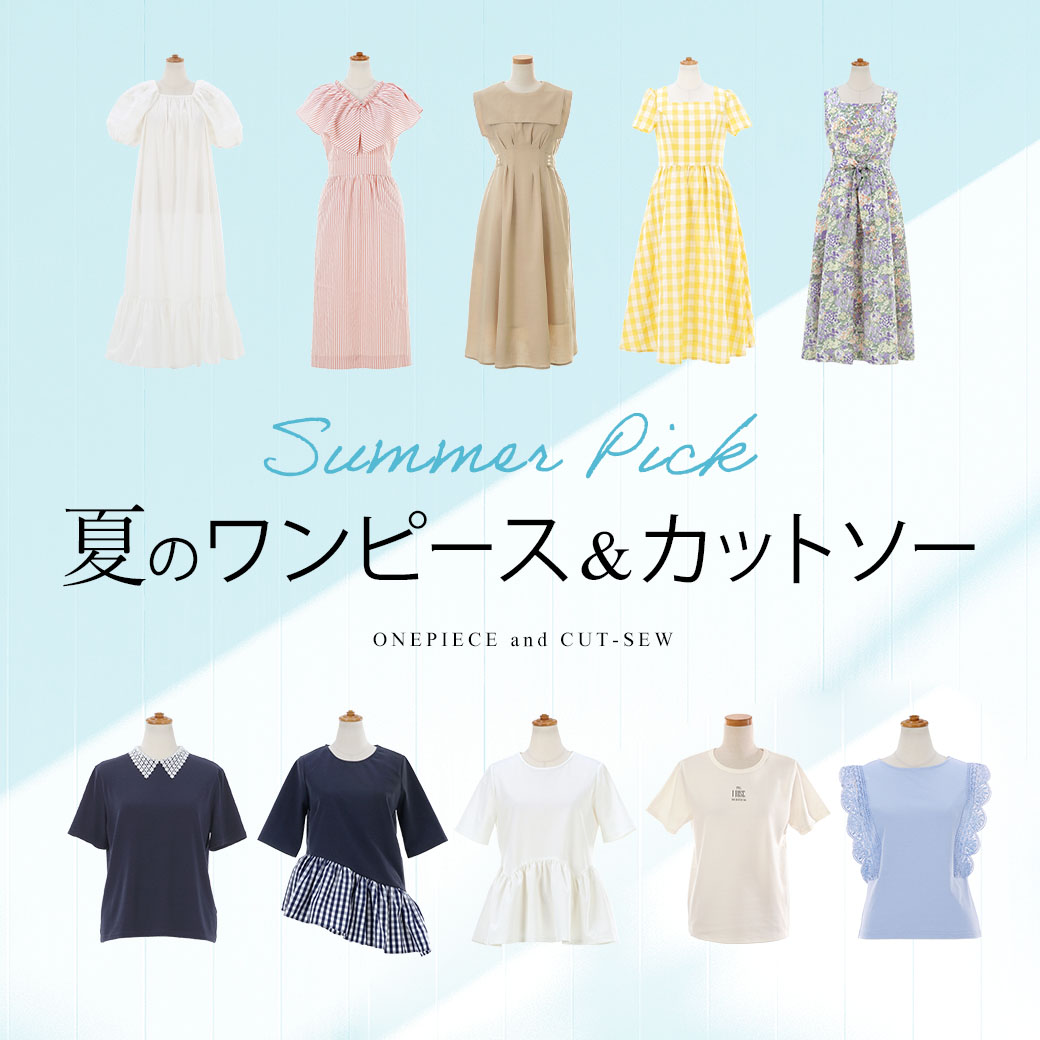 夏のワンピース＆カットソー