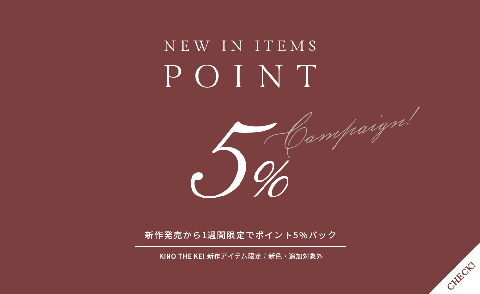 新作POINT5％！