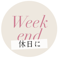 晩夏のワードローブ