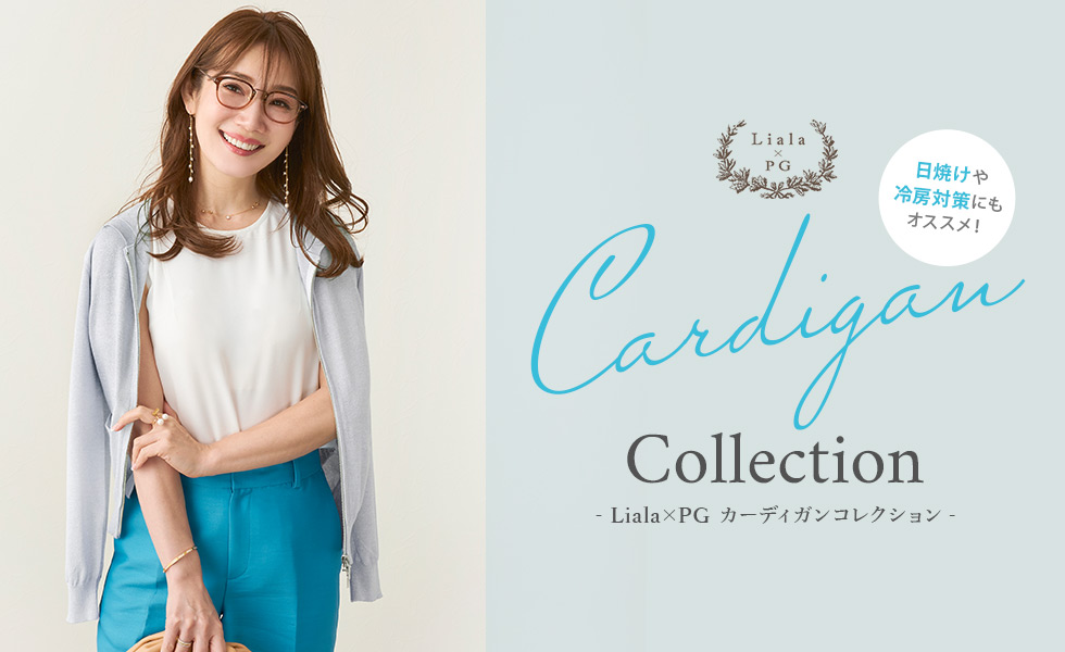 Liala × PG｜Cardigan Collection