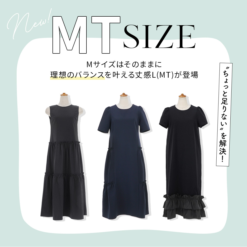 MTサイズ特集　Liala×PG