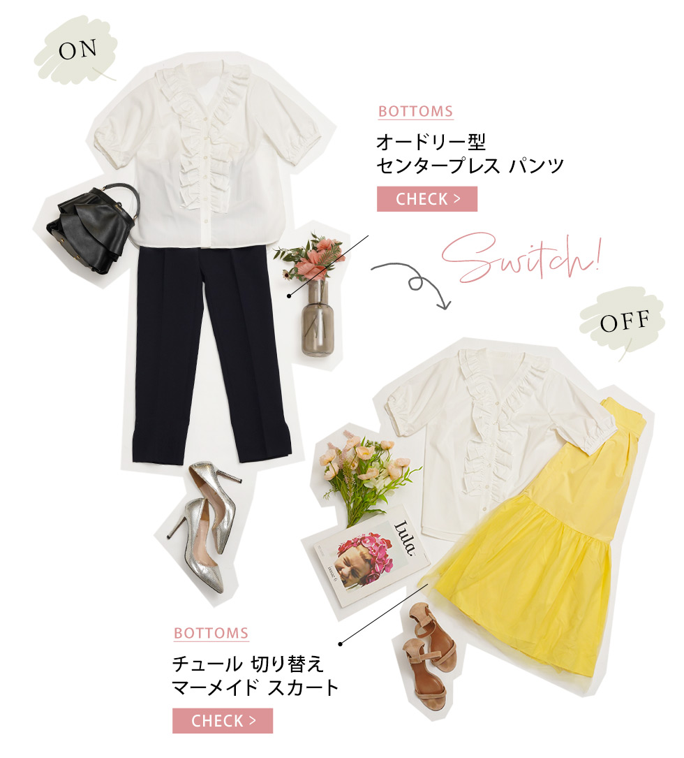 私らしいフォーマルコーデ