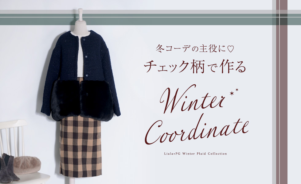Liala × PG：チェック柄で作る Winter Coordinate