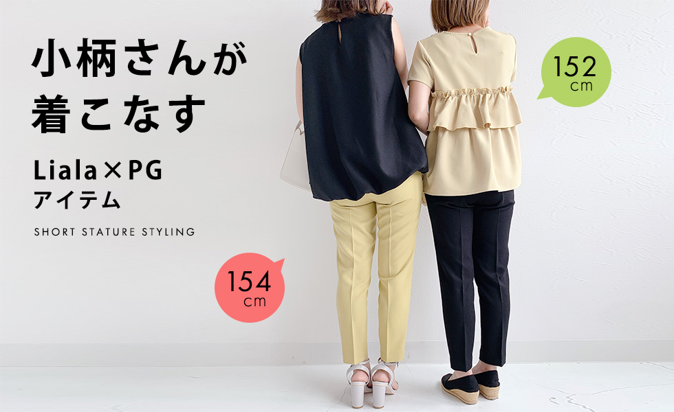 低身長特集