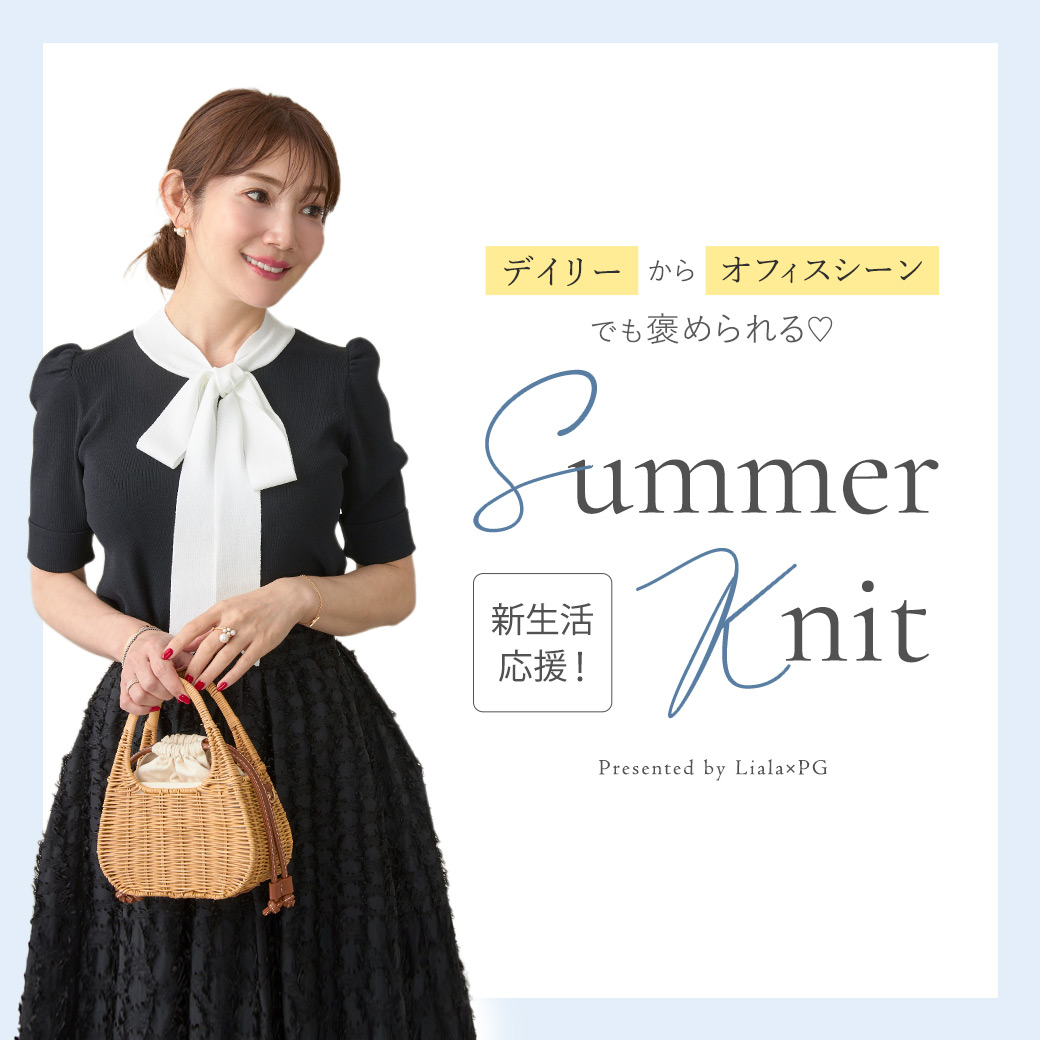 Summer Knit　Liala×PG