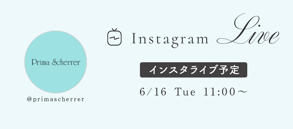 インスタライブ予定