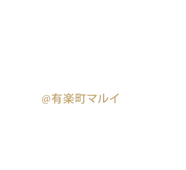 lieulien lul 有楽町マルイ LIMITED POPUP STORE