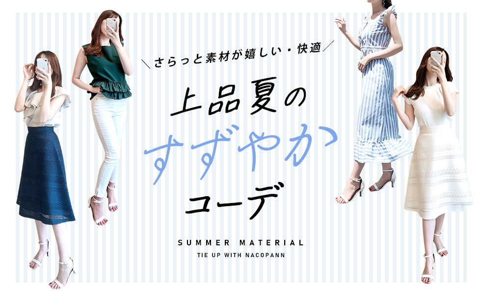 nacopannさんタイアップ