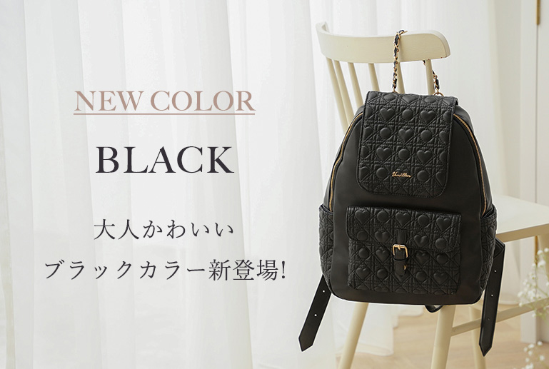 新色のブラックが新登場！