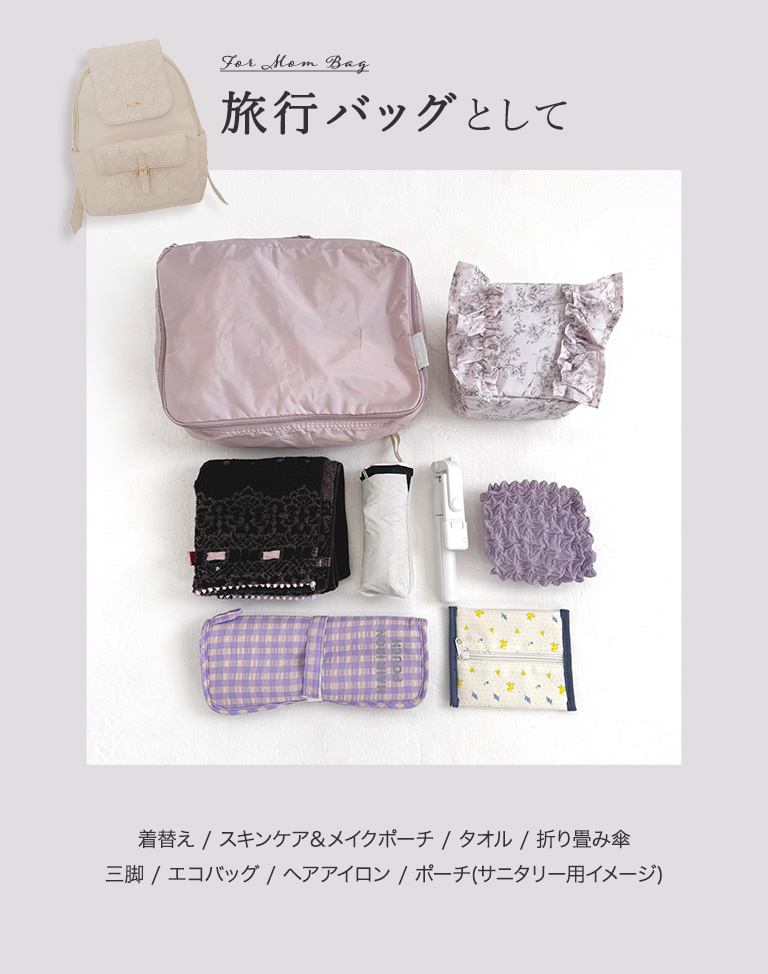 旅行バッグとして
