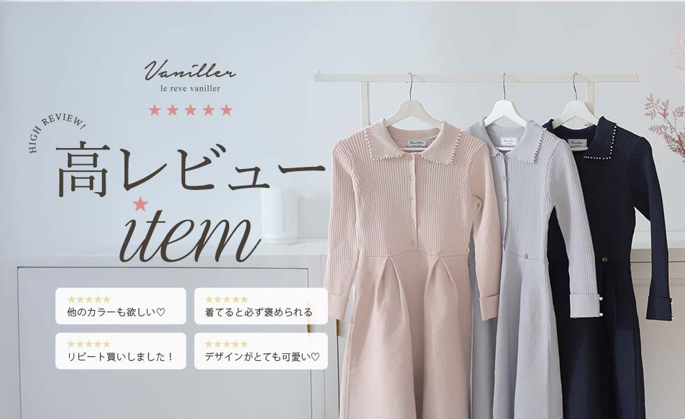 Liala×PG 高レビューItem