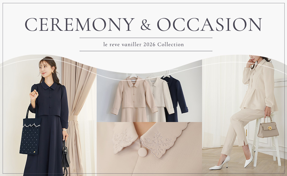 le reve vaniller オケージョン特集