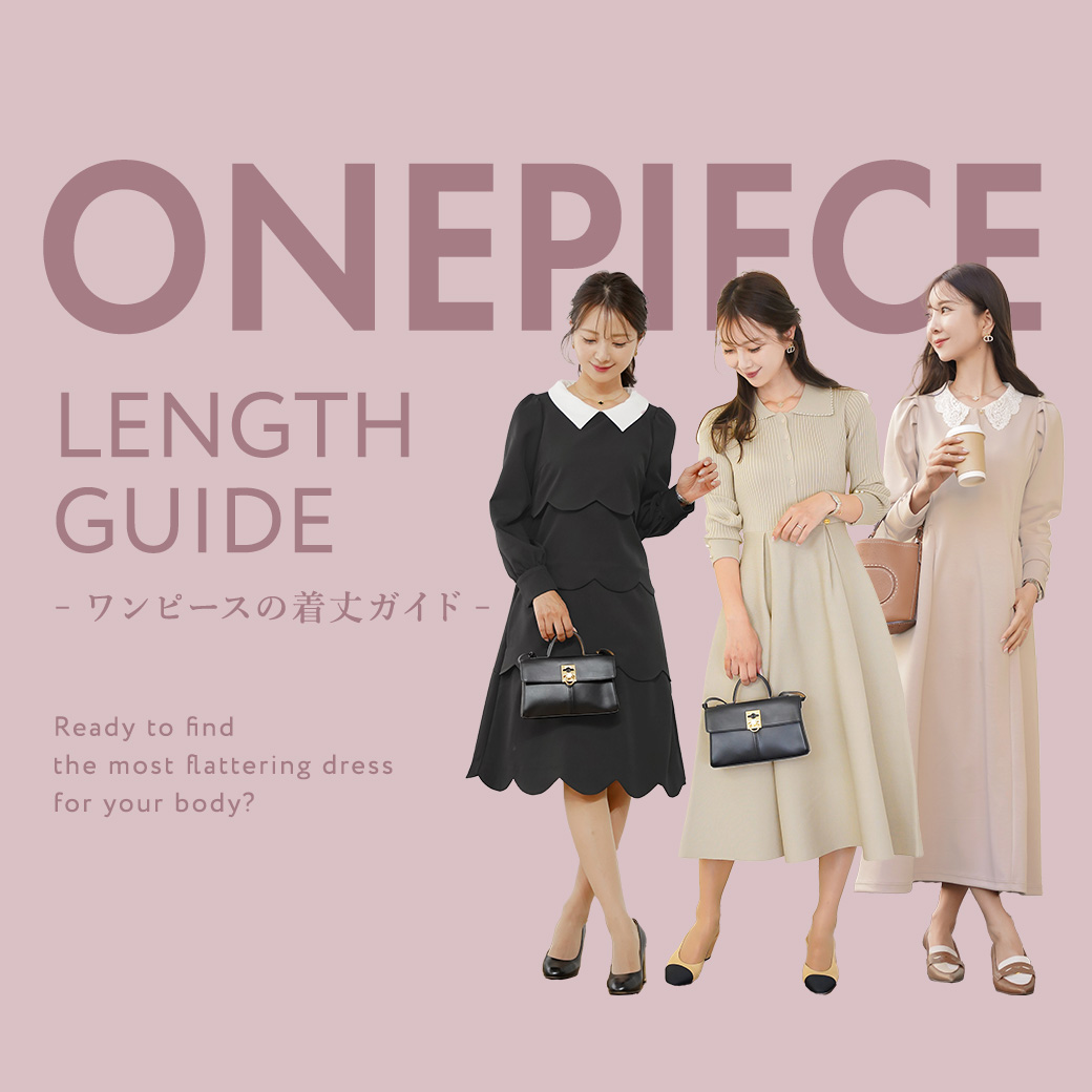 ワンピース着丈別特集