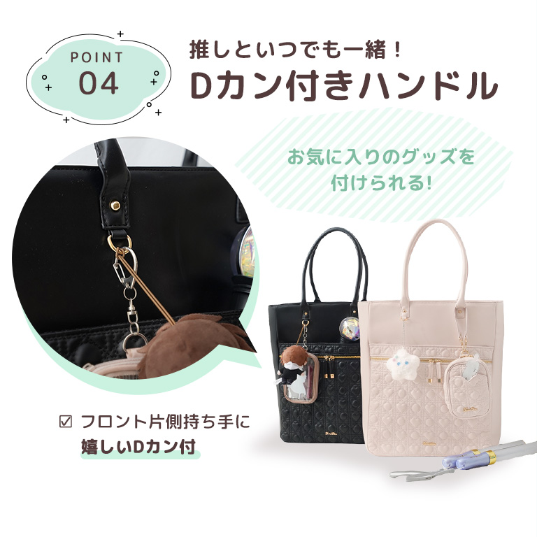 推しといつでも一緒！Dカン付きハンドル