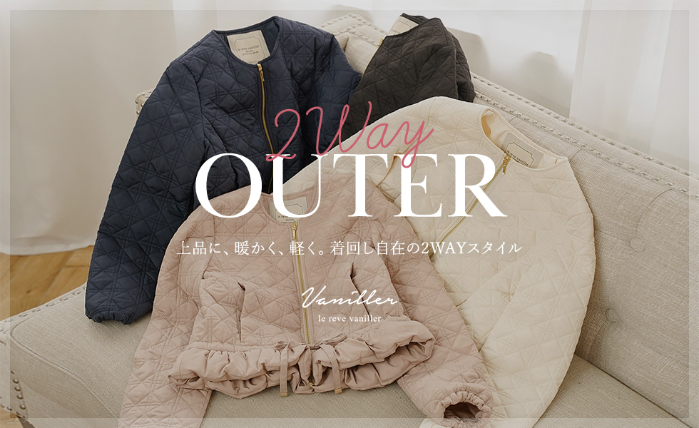 コート特集　le reve vaniller