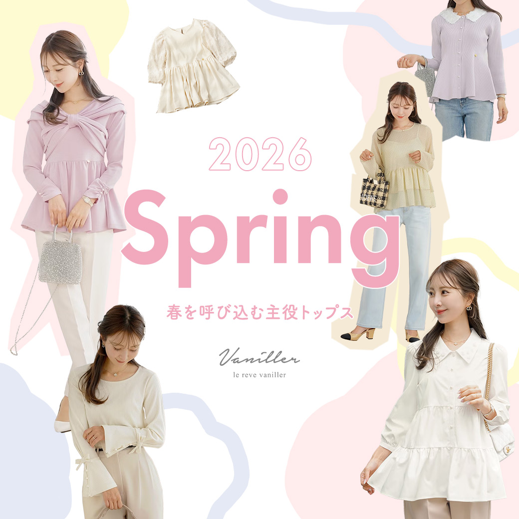 春トップス特集