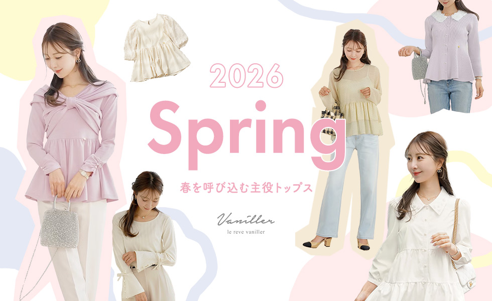 2026 Spring　春を呼び込む主役トップス le reve vaniller｜ル レーヴ ヴァニレ