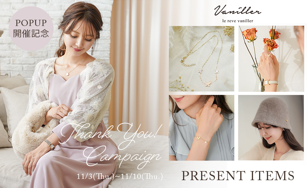 le reve vaniller Instagramプレゼントキャンペーン