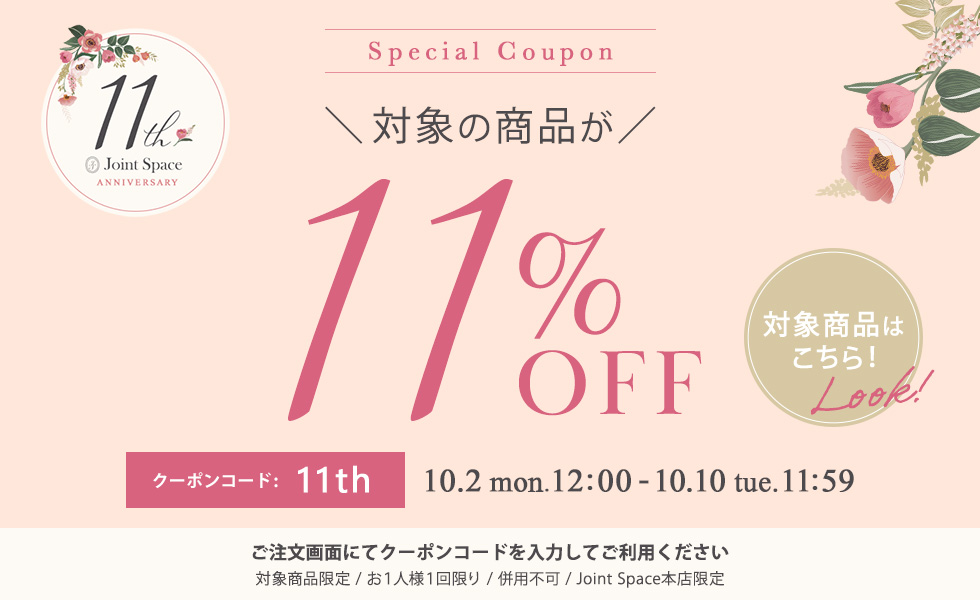 対象商品限定11％OFFクーポン