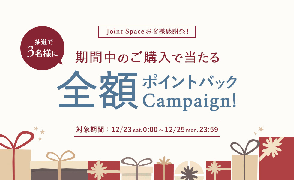 全額ポイントバックキャンペーン！