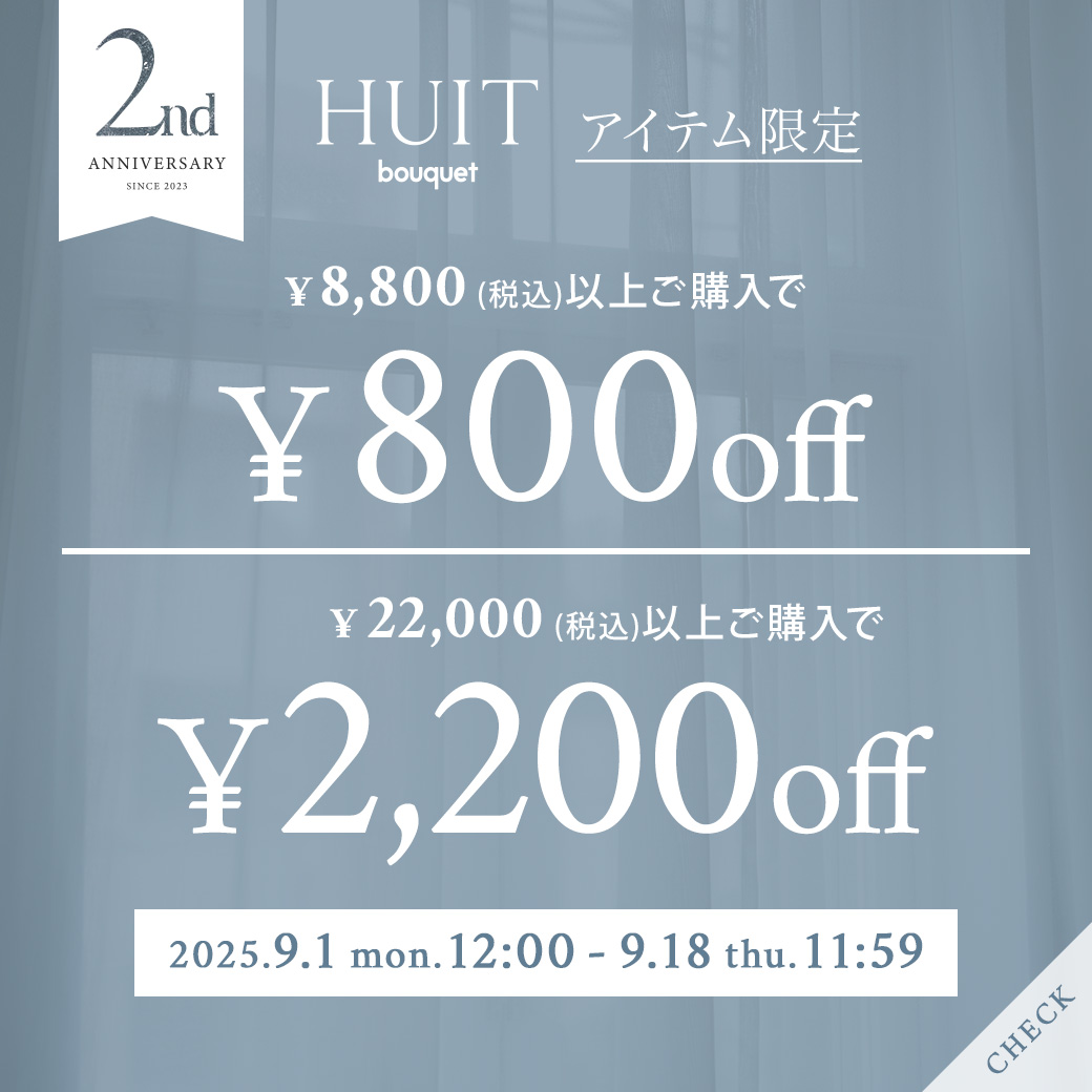 HUIT bouquet 2周年クーポン