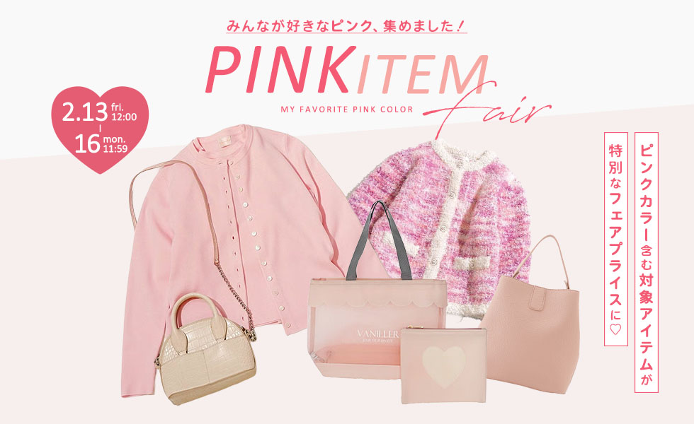 ピンクSALE