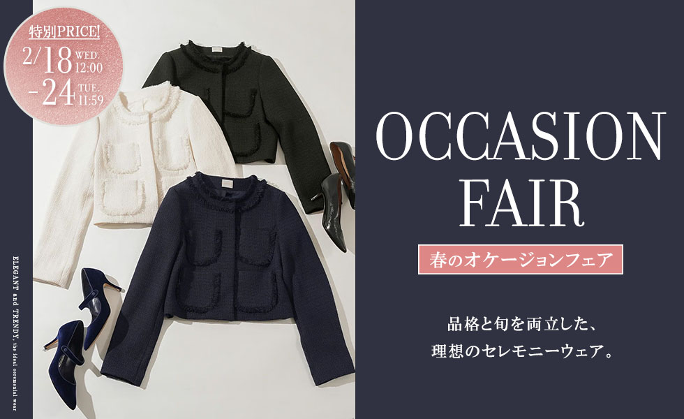 オケージョンSALE