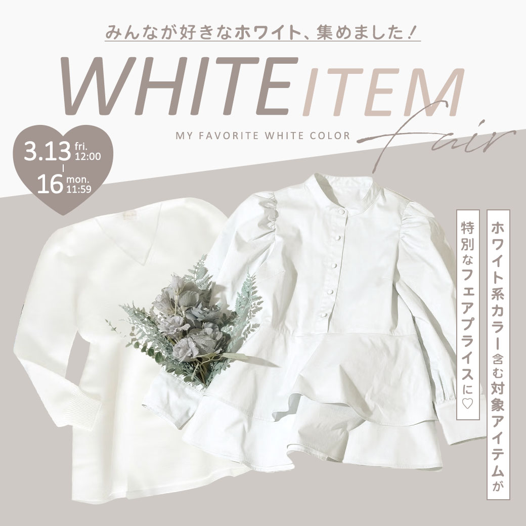 ホワイト SALE　Liala×PG