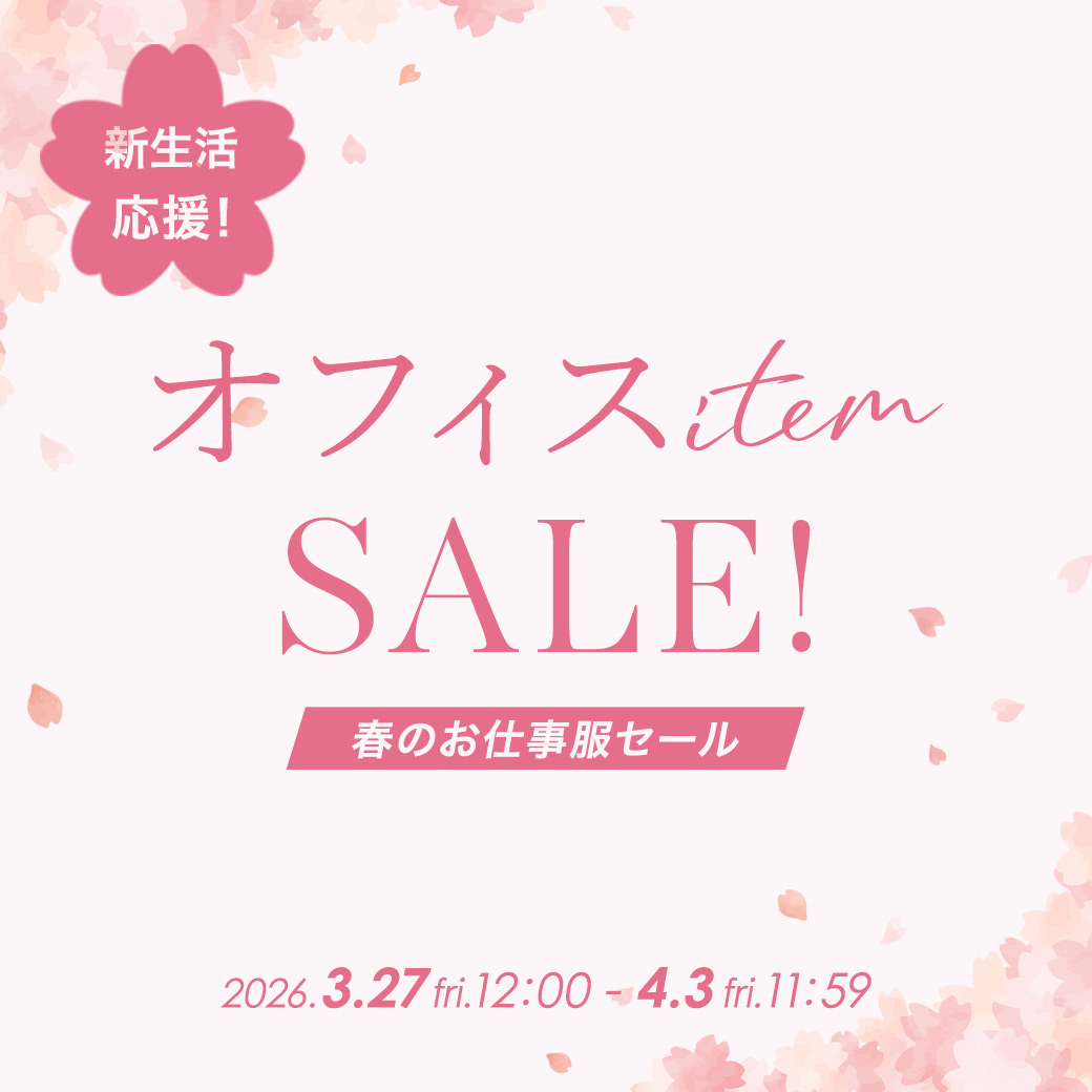 オフィスアイテムSALE　Liala×PG