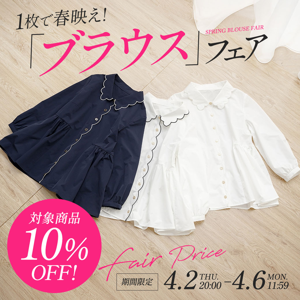 ブラウスSALE
