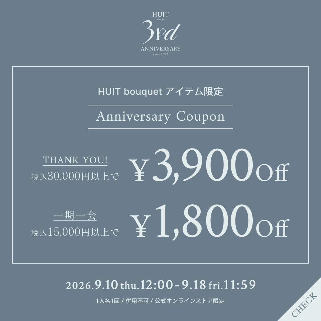 HUIT bouquet 3周年クーポン