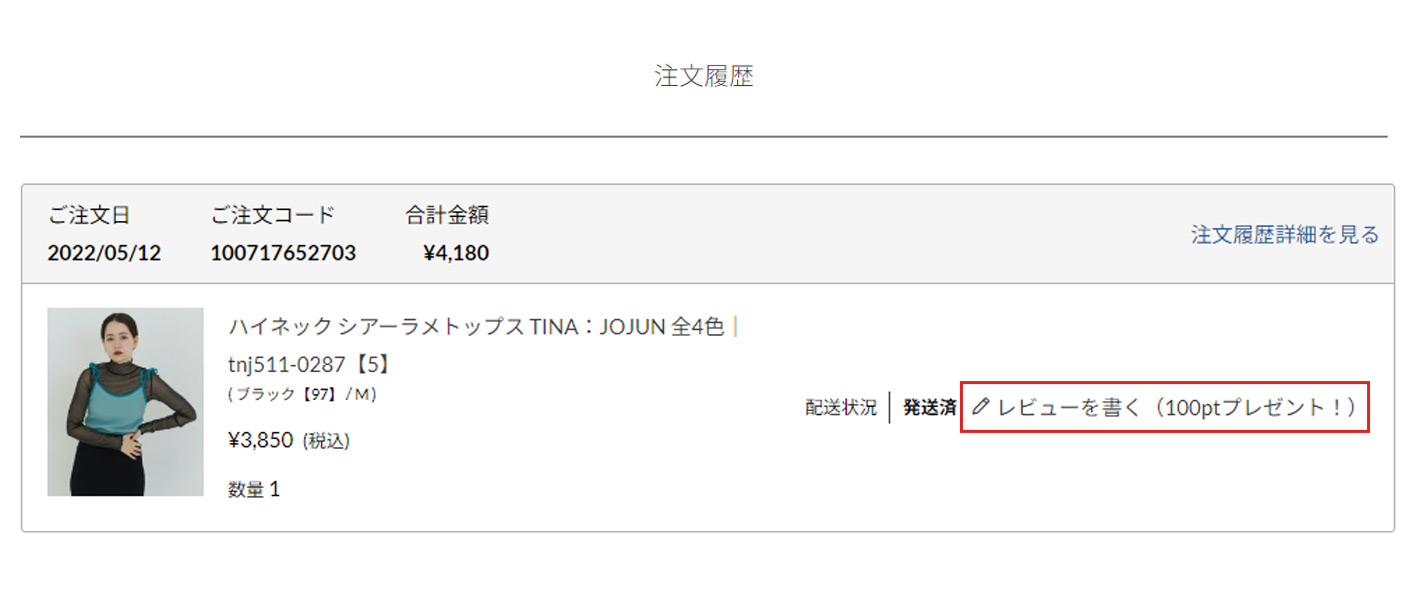 注文履歴から書き込み