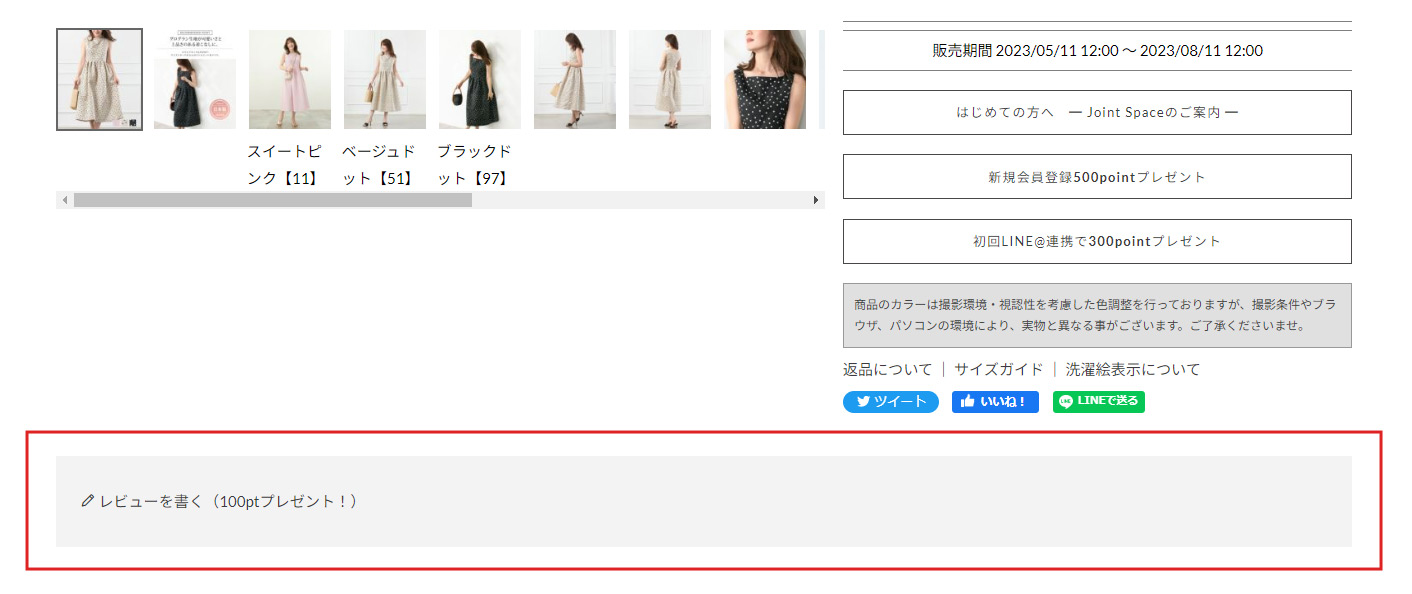 商品ページから書き込み