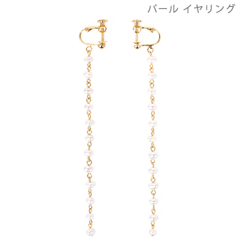 タイニー ロング ピアス イヤリング